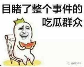 你爆料我吃瓜全员读心视频,吃瓜群众背后的真实心声